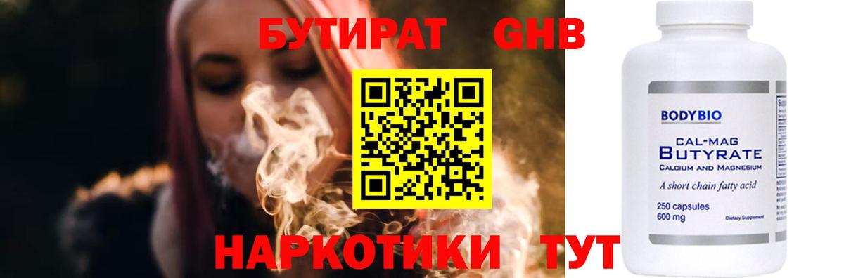 Менделеевск  БУТИРАТ  Вход с VPN  Бутират Butirat 