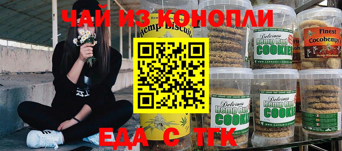 Менделеевск  Cannafood конопля  Вход с VPN 