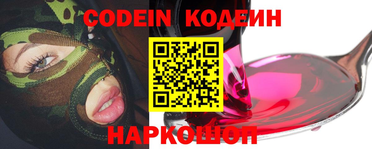 Кодеиновый сироп Lean напиток Lean (лин) Менделеевск