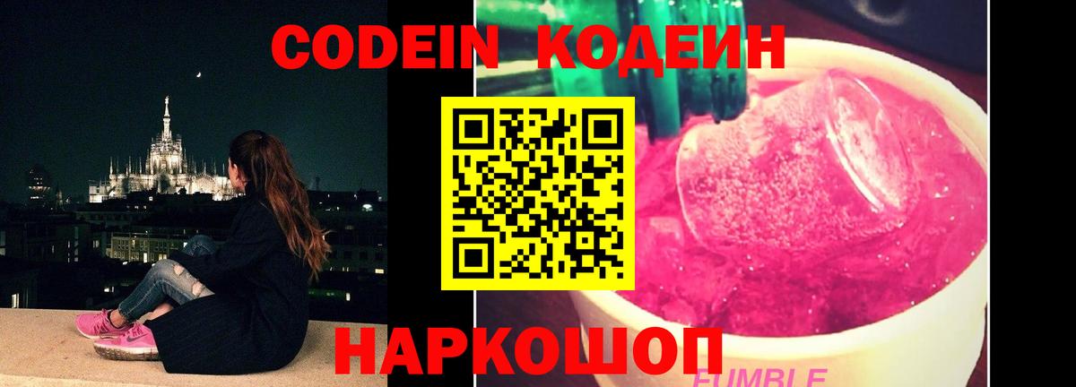 где найти наркотики  Кодеиновый сироп Lean напиток Lean (лин)  Вход с VPN  Менделеевск  Кодеин напиток Lean (лин) 