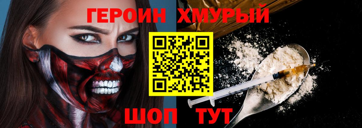 Героин хмурый  Вход с VPN  Героин  Менделеевск 