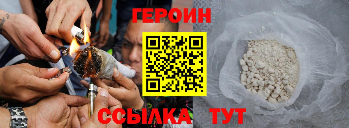 ГЕРОИН герыч  Менделеевск 
