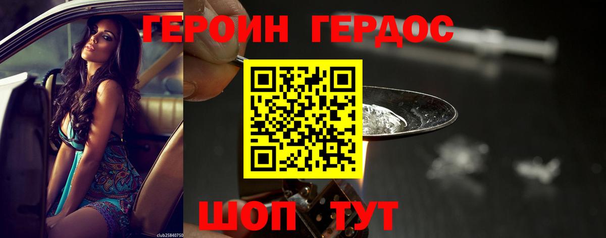 Героин VHQ Менделеевск