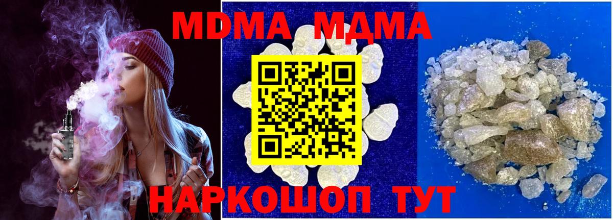 МДМА  Менделеевск  MDMA молли 