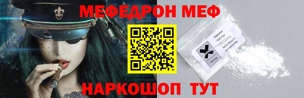 Мефедрон  Менделеевск  Мефедрон  Мефедрон мяу мяу  МЯУ-МЯУ mephedrone 