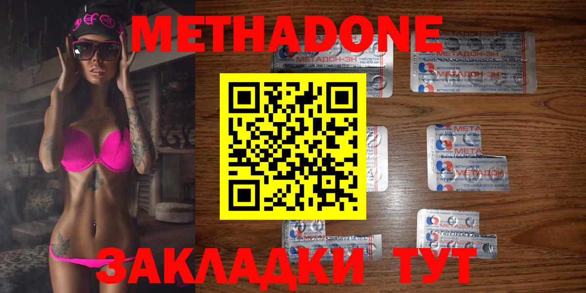 Метадон белоснежный Менделеевск