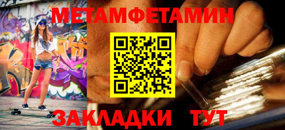МЕТАМФЕТАМИН кристалл Менделеевск